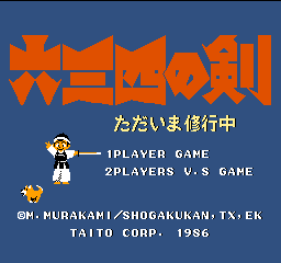 Musashi no Bouken title screen for Famicom